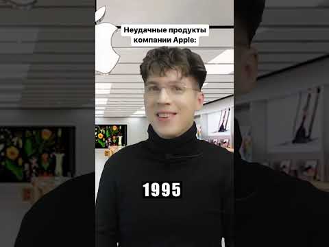 А ты когда-нибудь слышал о таких продуктах компании? 😅🤟 #apple #эпл #iphone #айфон