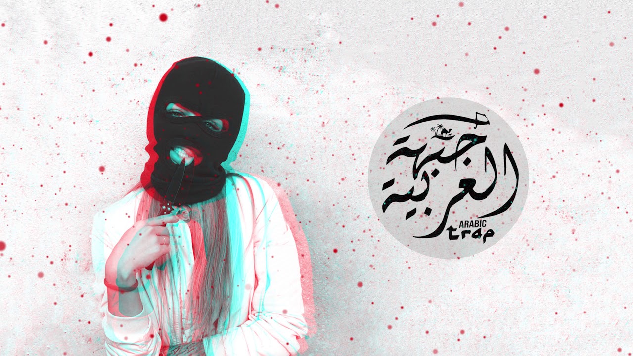 Watch NOES - Belly Bell ( Best Arabic Trap Music / أخطر اغنية عربية مطلوبة ) on YouTube Watch NOES - Belly Bell ( Best Arabic Trap Music / أخطر اغنية عربية مطلوبة ) on YouTube