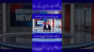 🚨 GB Election 2026: استحکام پاکستان پارٹی کو بڑا ریلیف، حکومت سازی کا منظرنامہ بدل گیا