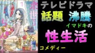 【来世ではちゃんとします】若者の性生活はこの漫画にすべてある！？【漫画紹介】【あらすじ】