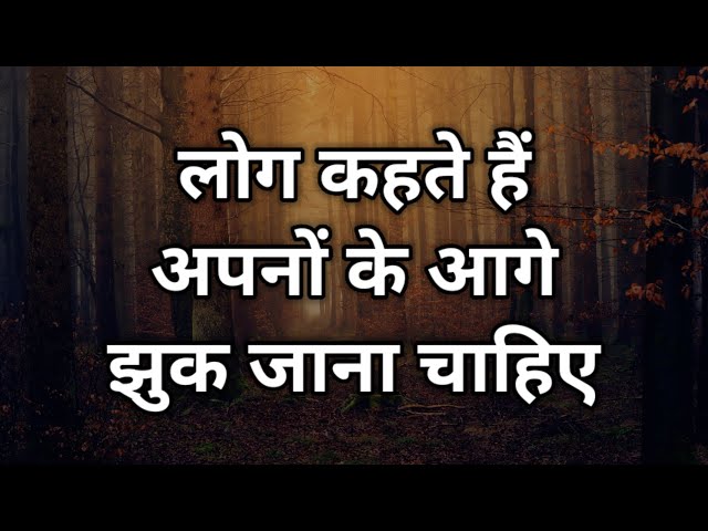 स्वार्थ से बने रिश्ते.. कम शब्दों में गहरी बातें || अहसास से भरी कुछ बातें || Life Motivation class=