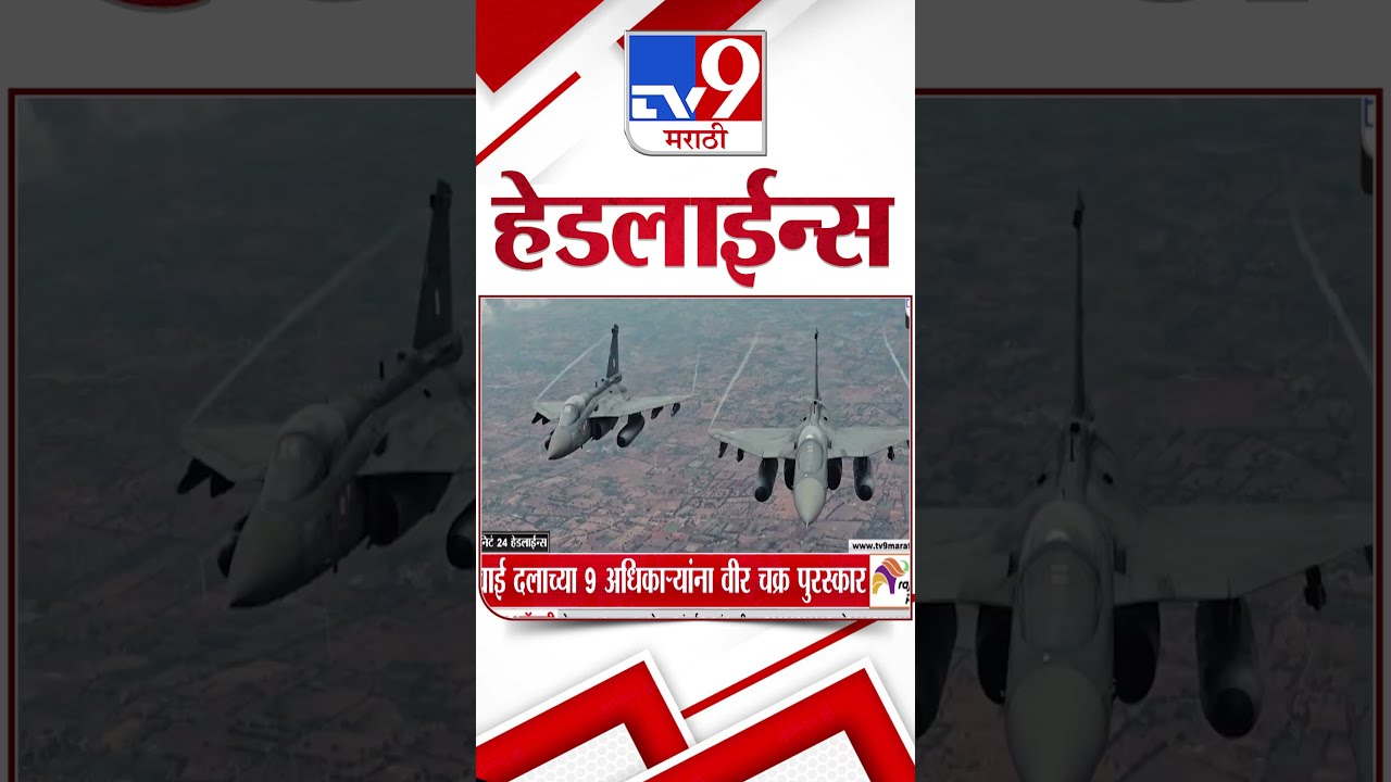 TV9 Marathi News Top Headline Today 15 August 2025 10 AM 4 Minute 24 Shorts 3