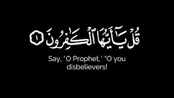 لكم دينكم ولي دين | سورة الكافرون شاشة سوداء كاملة القارئ محمد اللحيدان - كرومات جزء عم خط شمرلي