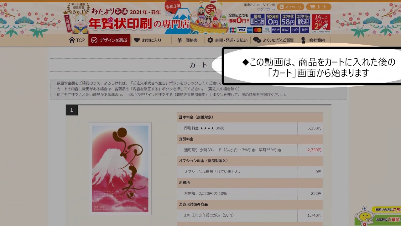 あわせ買いサービスの注文の仕方を教えてほしい よくいただくご質問 年賀状印刷 全国1位のおたより本舗
