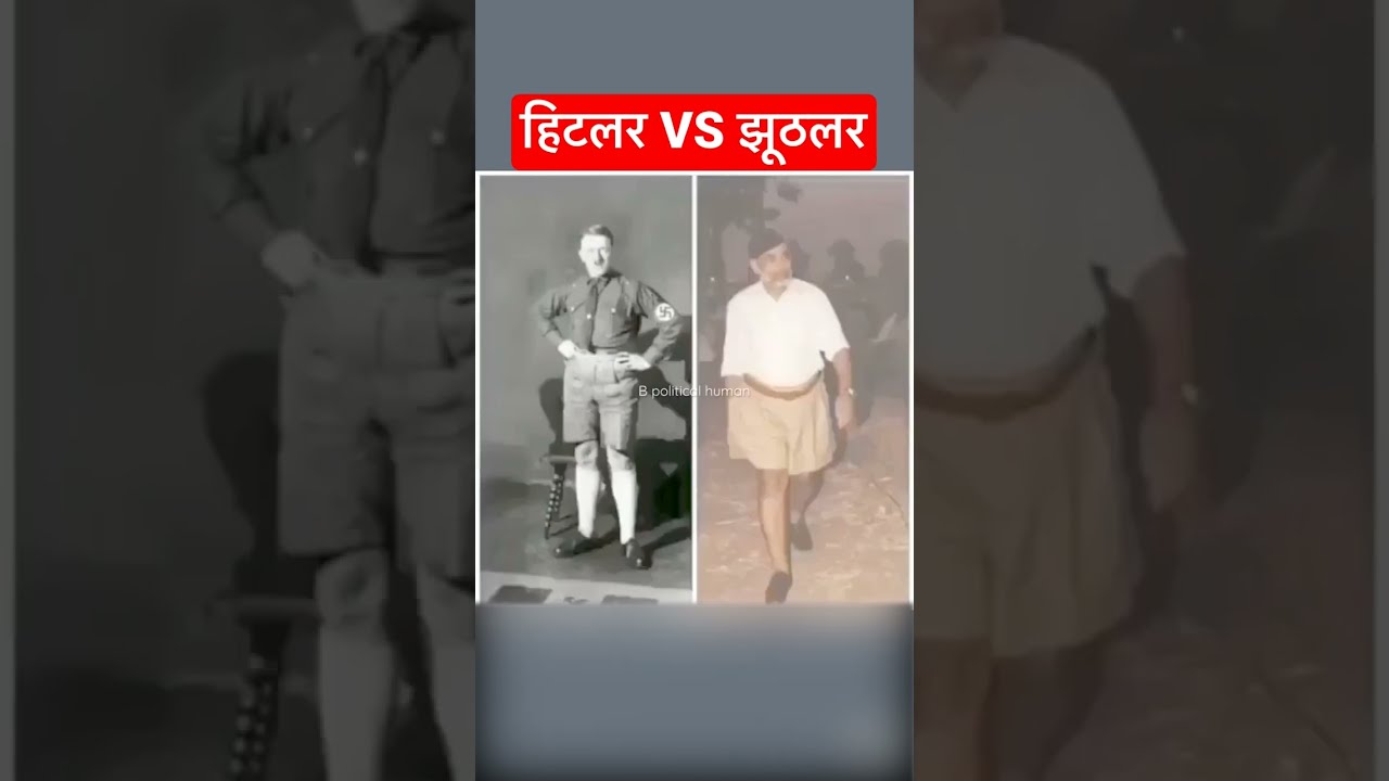 Hitler Vs झूठलर | Narendra Modi और Adolf Hitler की जुगलबंदी | Uttar Pradesh Congress |