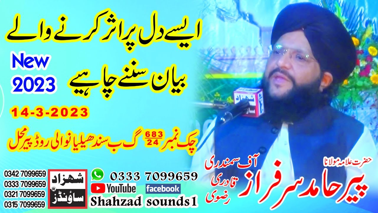 Allama Hamid Sarfraz Qadri Rizvi 2023 | Pir Hamid Sarfraz Best Bayan 2023 By SHAHZAD SOUNDS1