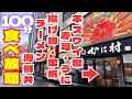 【本ズワイ蟹食べ放題】全146品!飲み放題は1000円!寿司&串焼&揚げ物なんでもアリな爆食いコスパ店に挑む!!【東京・上野御徒町/海鮮】