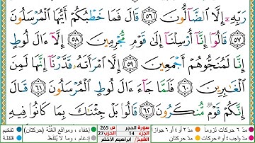 سورة الحجر مكتوبة ابراهيم الاخضر دار المعرفة