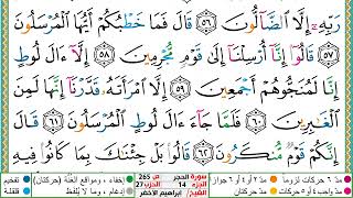 سورة الحجر مكتوبة ابراهيم الاخضر دار المعرفة