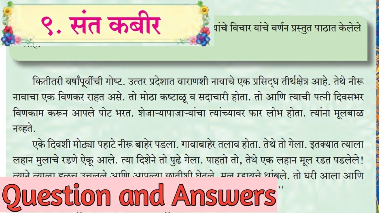9th Marathi Antarbharti Lesson 9 Sant Kabir Question And Answers 9th-marathi-antarbharti-lesson-9-sant-kabir-question-and-answers