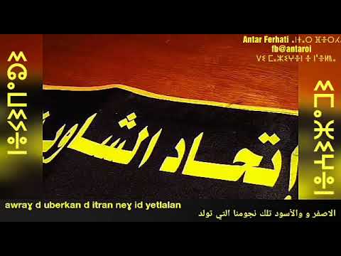 عميروش ايغونام     اتحاد الشاوية