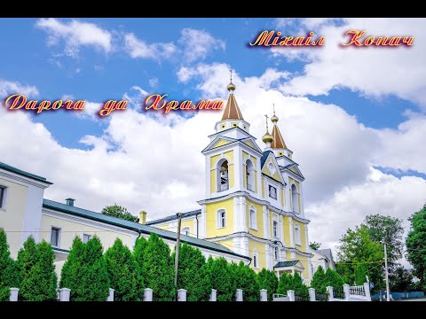 Михаил Копач Василь Андриевский к Дню города Мозырь 870 лет
