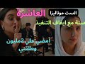 مسلسل الست موناليزا الحلقة 10 العاشرة رحاب كشفت حسن