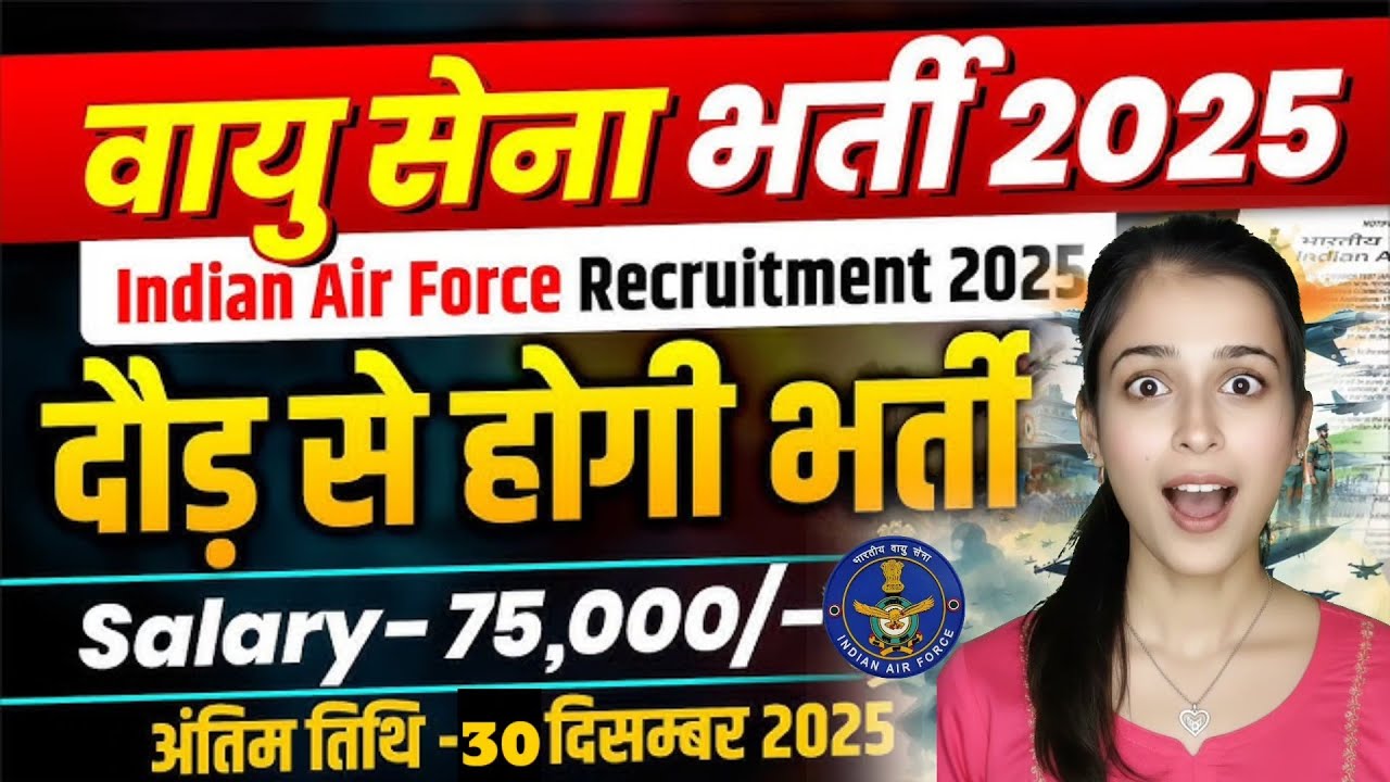Airforce New Vacancy 2025-26 | Indian Air Force Recruitment 2025 | Air ...