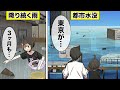 雨が降り続けたらどうなるのか？【アニメ】【漫画動画】