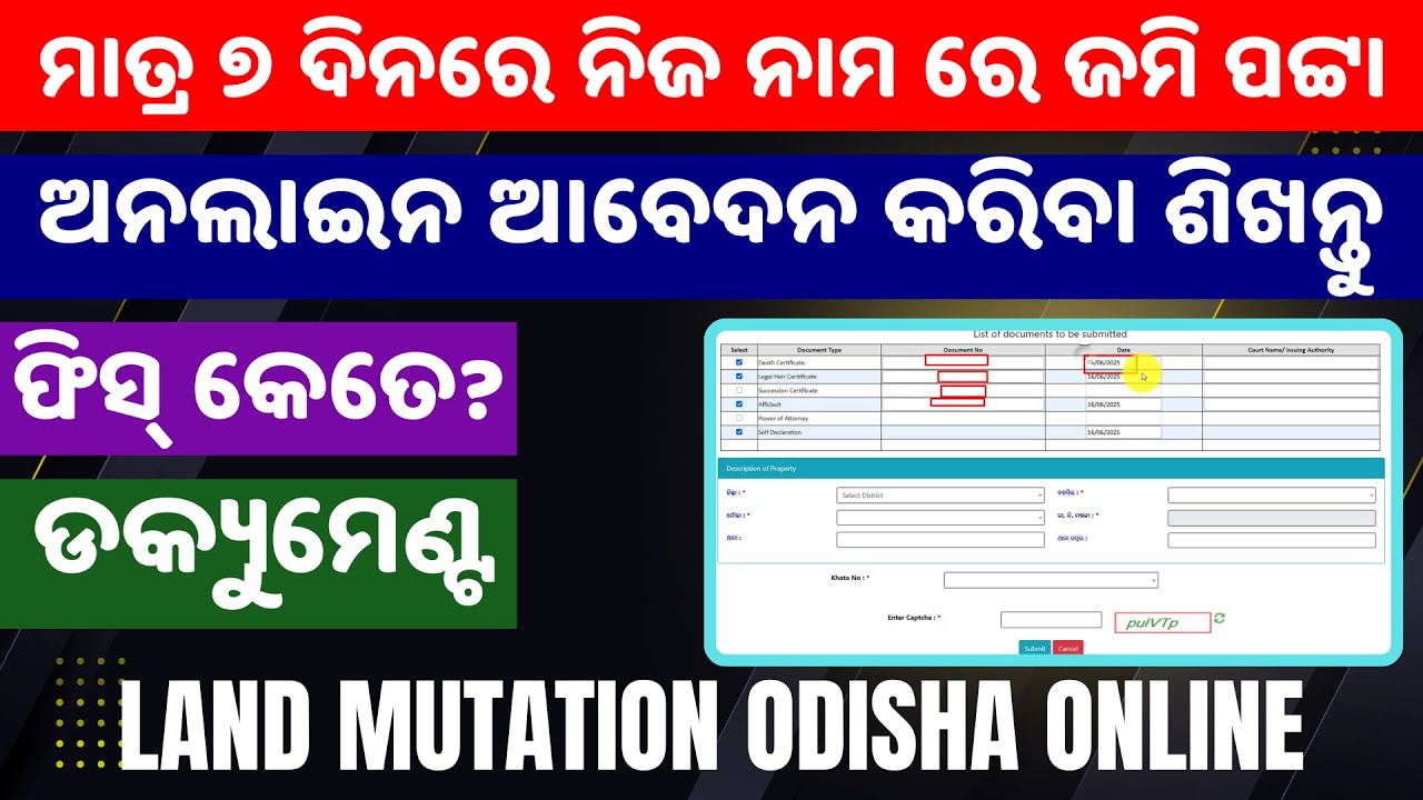 ମାତ୍ର ୭ ଦିନରେ ନିଜ ନାମ ରେ ଜମି ପଟ୍ଟା Odisha Land Mutation Online Apply full process 2025 & Documents