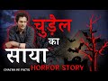    horror story real horror story in hindi ghost stories chachakefacts