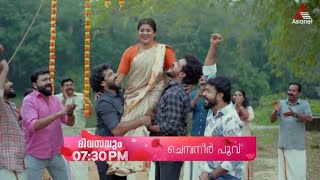 #ChempaneerPoovuPromo വേറിട്ട കുടുംബബന്ധങ്ങൾ സമ്മാനിക്കുന്ന വർണ്ണപകിട്ടുള്ള ചെമ്പനീർപൂവ്