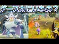 【ファンタジーライフi】グースカ大陸 フラジールから一定時間逃げよう(激レアイベント？)