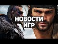 Главные новости игр | Assassin’s Creed, Resident Evil: Village, Days Gone, IO Interactive