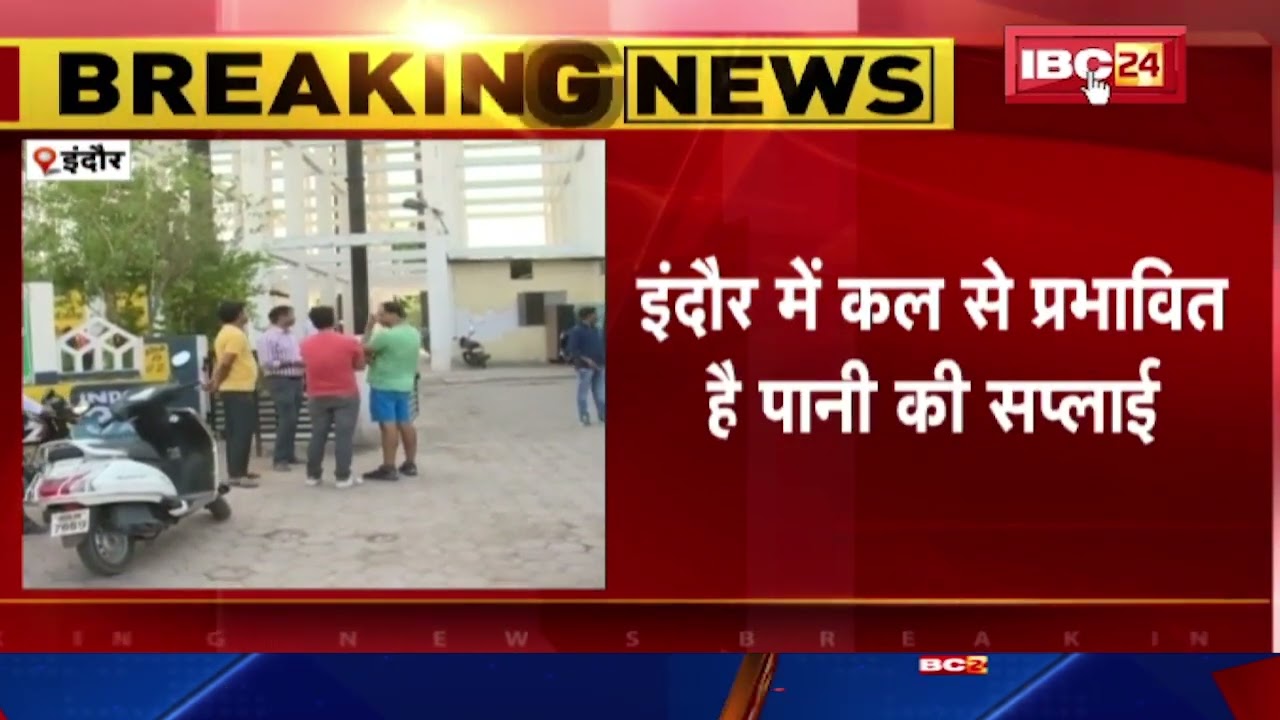 Water Supply in Indore : इंदौर में शुक्रवार को 36 टंकियों से नहीं आएगा पानी