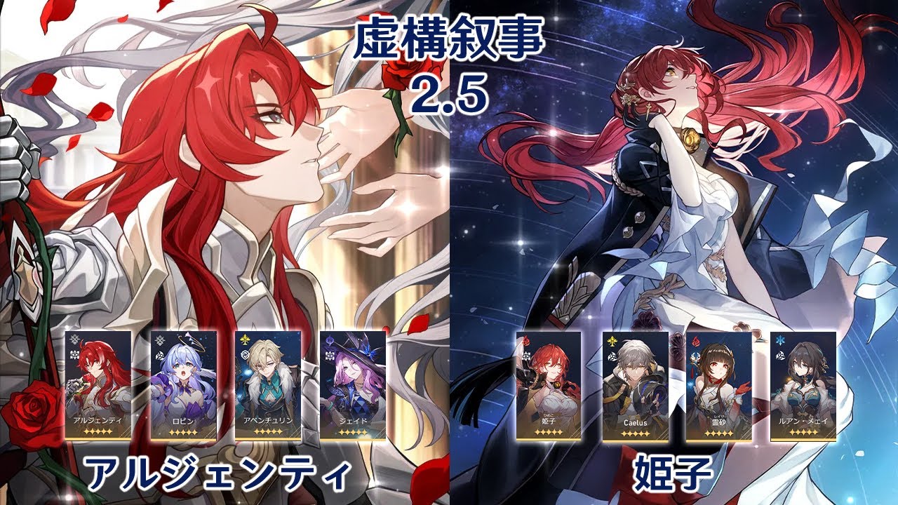 【崩壊:スターレイル】Ver2.5 虚構叙事 アルジェンティ & 姫子 - YouTube