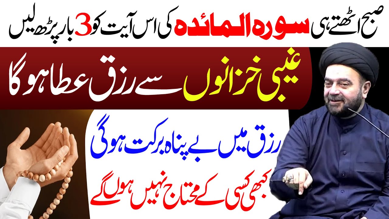 Surah Al Maida ka Yeh Amal Kar Len || Maulana Muhammad Ali Naqvi || Al Kazmi Tv