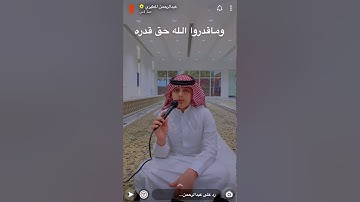 القارئ الشبل علي عبدالسلام