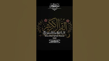 🌟 قال يا إبليس ما لك ألا تكون مع الساجدين | تلاوة خاشعة تهز القلوب