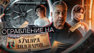 Калейдоскоп: ОГРАБЛЕНИЕ НА $7МЛРД.ДОЛЛАРОВ // Новый сериал Netflix! Разбор 1 сезона