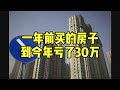 【磐他】买不起房子的年轻人，怕不怕？