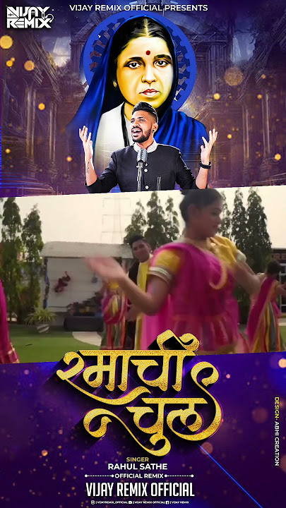 Ramachi Chul -  Remix - Rahul Sathe - Vijay Remix  - Ramai Jayanti Special DJ Song
