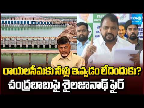 Rayalaseema Water Crisis | Shailajanath Questions Chandrababu Govt | Sakshi Tv - SAKSHITV