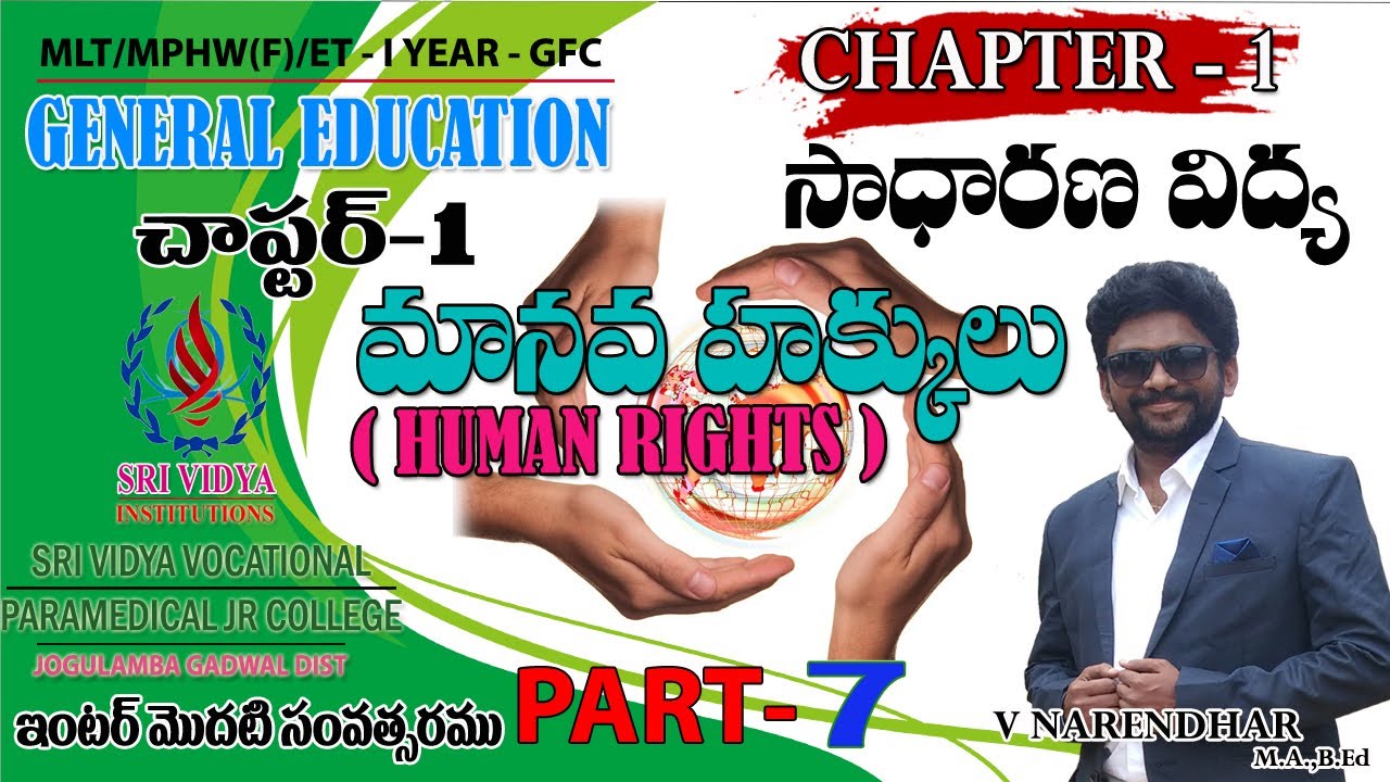 Inter Voc. First Year - General Foundation Course (GFC) Chapter-1 & Part - 7 (మానవ హక్కులు)
