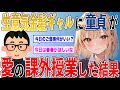 【2chSSスレ】生意気金髪ギャルに童貞が愛の課外授業した結果wwwww