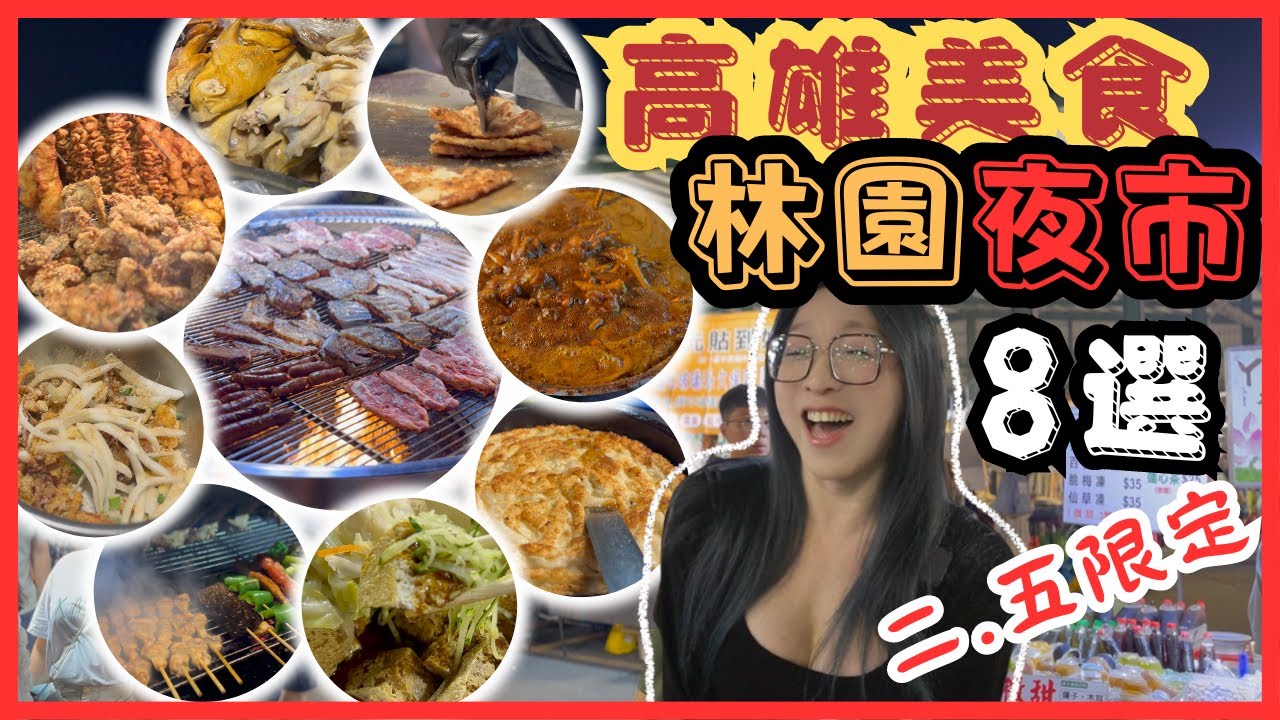 「高雄比香港好！」香港老公聽了突然吃醋 不爽離開 | Kaohsiung food tour gone wrong