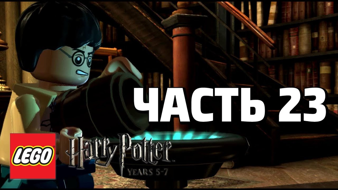 Гарри поттер легаси прохождение