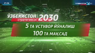 «Ўзбекистон-2030» стратегияси: кейинги 1 йилда халқимизни қандай енгиликлар ва янгиликлар кутмоқда?