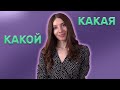 15 Russian questions with the word КАКОЙ