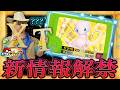 ポケモンフレンダ キャンペーン情報公開！「XT」っていったいなんだ！？