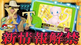 ポケモンフレンダ キャンペーン情報公開！「XT」っていったいなんだ！？