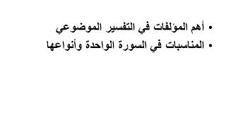 محاضرة 13 تفسير موضوعي