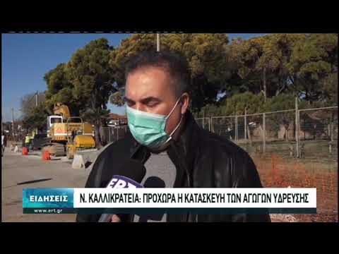 Σε εξέλιξη η κατασκευή αγωγού ύδρευσης στο Δήμο Νέας Προποντίδας Χαλκιδικής (video)
