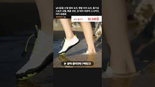 남녀공용 수영 워터 슈즈, 맨발 비치 슈즈, 통기성 스포츠 신발, 빠른 건조, 강 바다 아쿠아 스니커즈, 비치 운동화