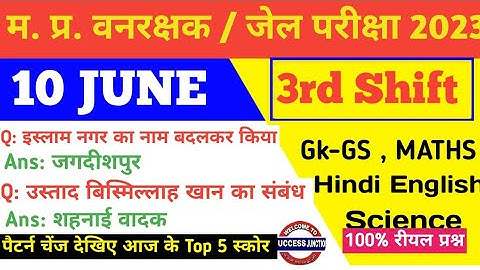 MP Vanrakshak Jail prahari 10 june 3rd Shift Exam Analysis|mpForest Guard Analysis mpDjExam Analysis