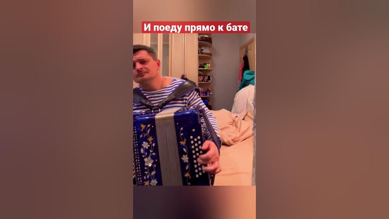 Когда батя полицейский. Приехал к бате. Приехал к бате. Приехал к бате. Еду к бате текст.