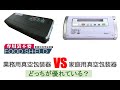 【専用袋不要】フードシールドと家庭用真空パック器の比較