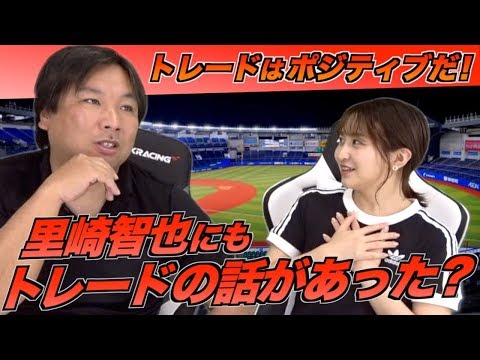 【3球団からオファーを受けていた!?】里崎智也自身のトレード事情について語ります！