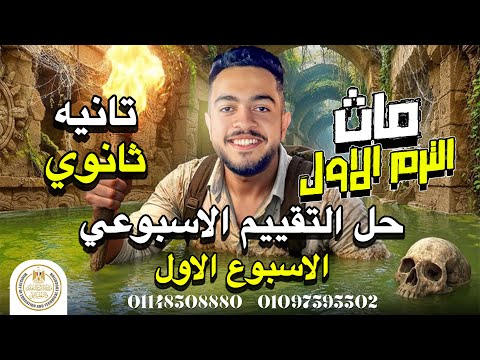 حل التقييم الاسبوعي الاول ماث للصف الثاني الثانوي الترم الاول   2  
