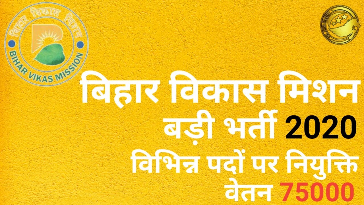 Bihar Vikas Mission Recruitment 2020 Bihar Vikas Mission